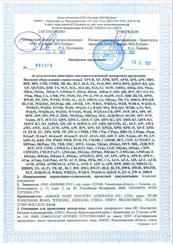 Декларации о соответствии, санитарно-гигиенические заключения